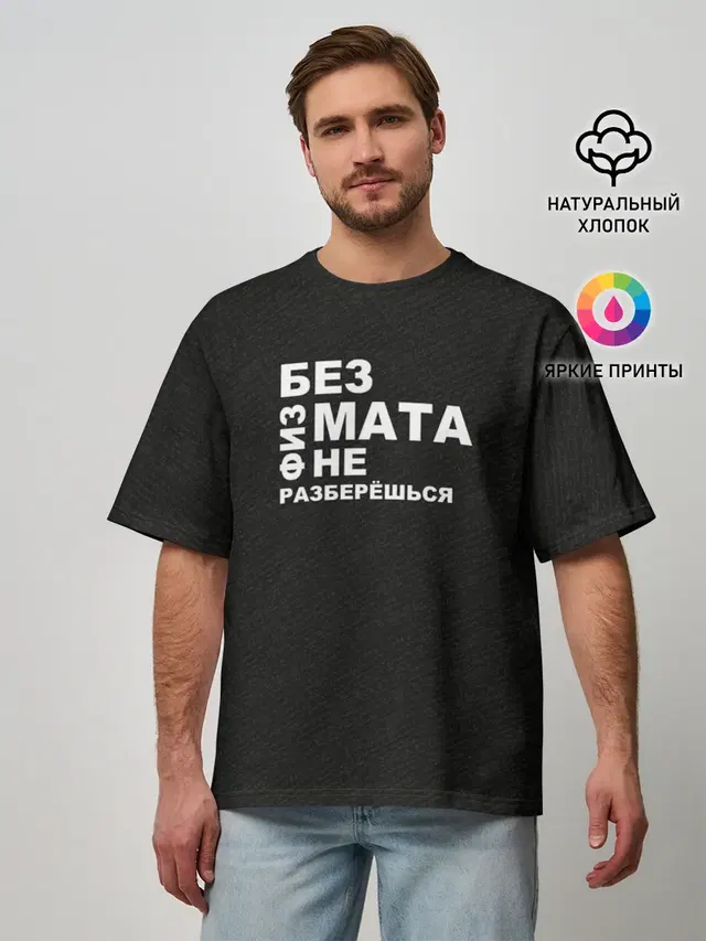 Мужская футболка оверсайз