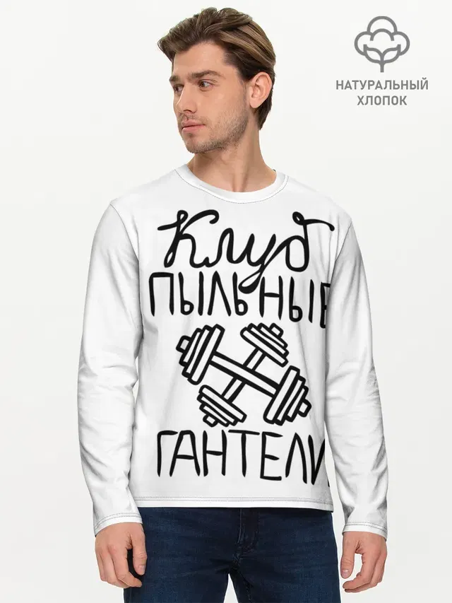 Мужской лонгслив базовый