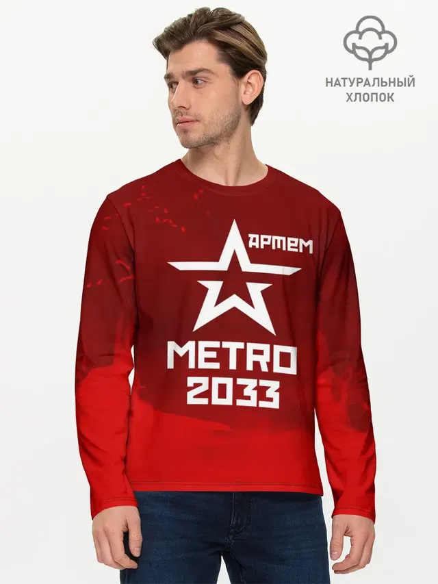 Метро 2033 АРТЕМ