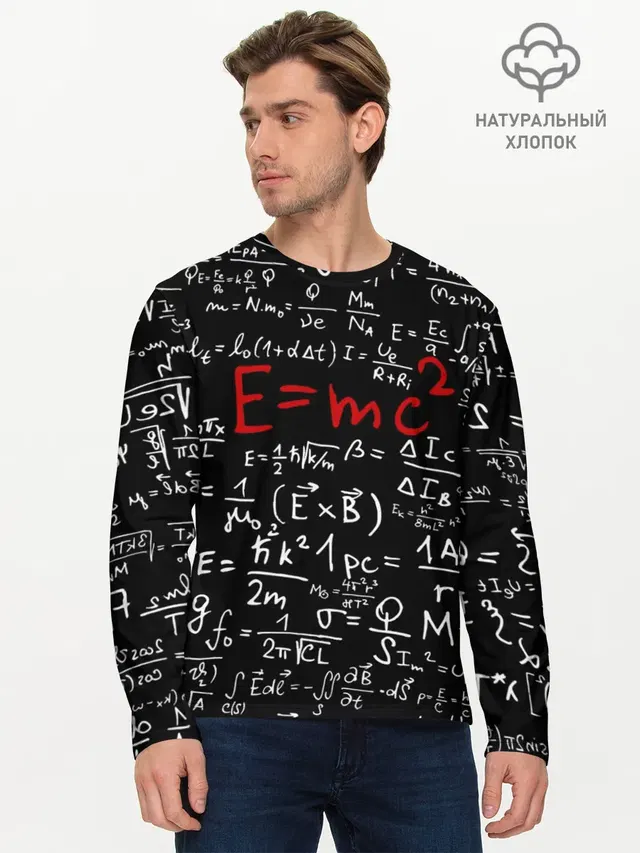 Мужской лонгслив базовый с принтом «Студенческие принты — Формулы E=mc2»