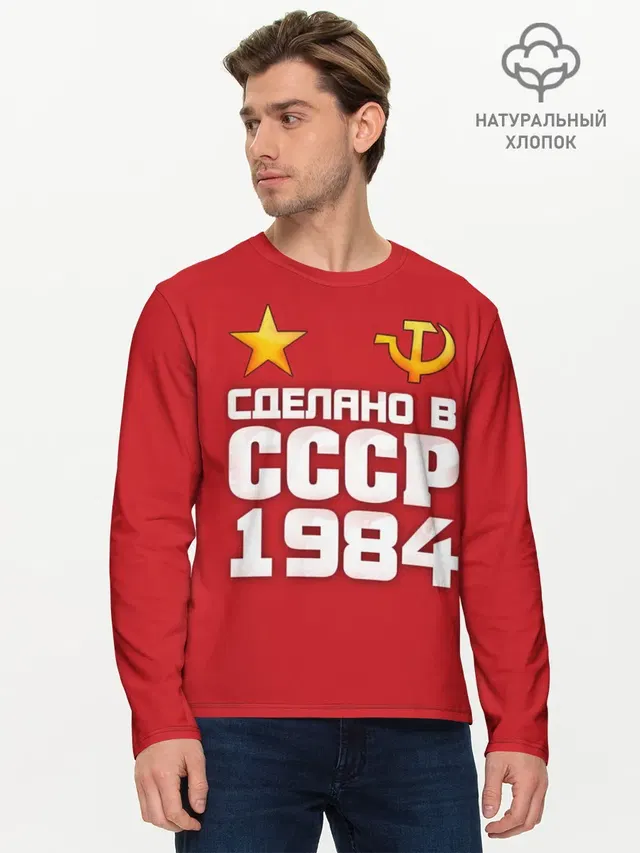 Сделано в 1984