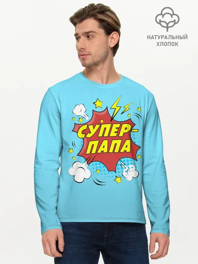 Супер - Папа