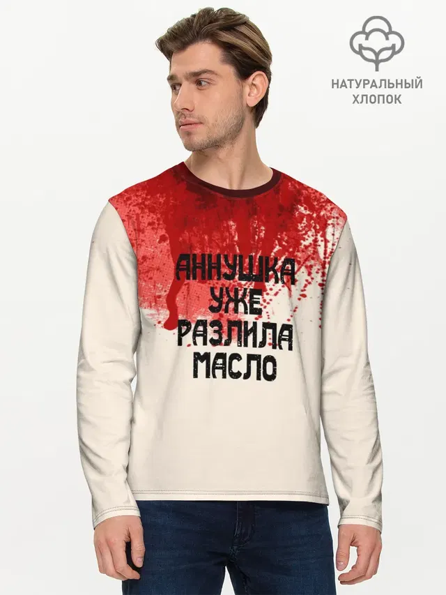 Аннушка разлила масло
