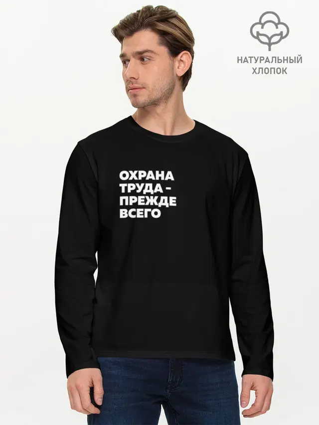 Мужской лонгслив базовый