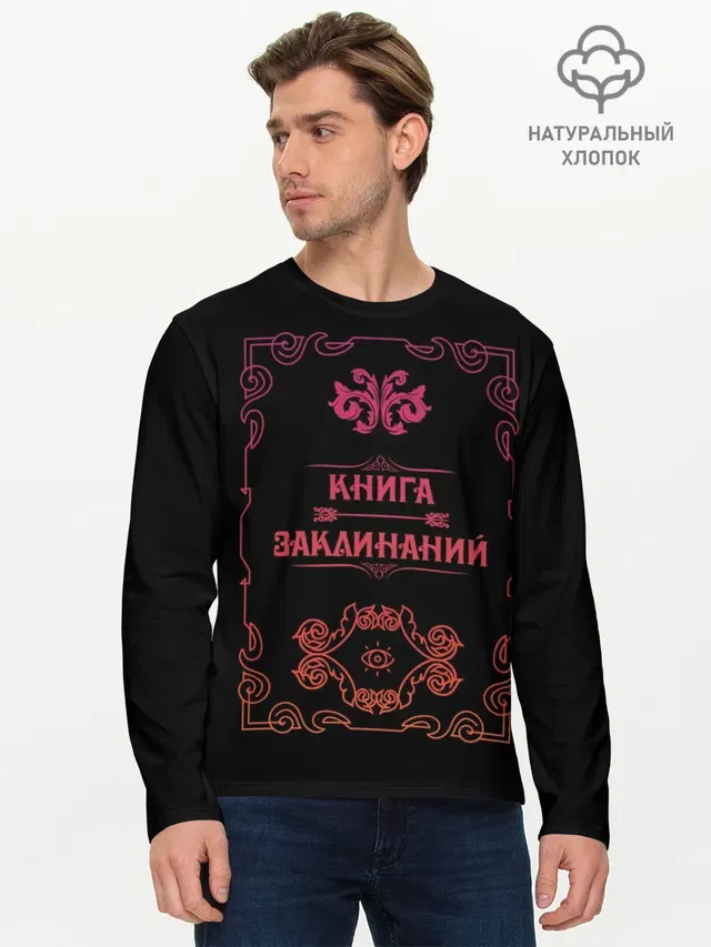 Мужской лонгслив базовый