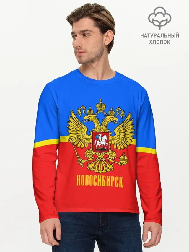 Новосибирск