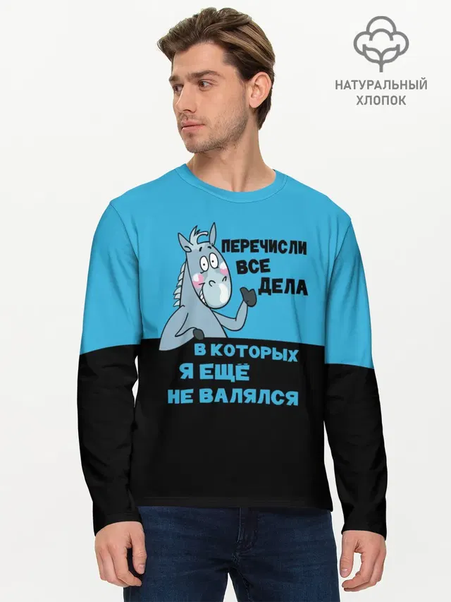 Мужской лонгслив базовый