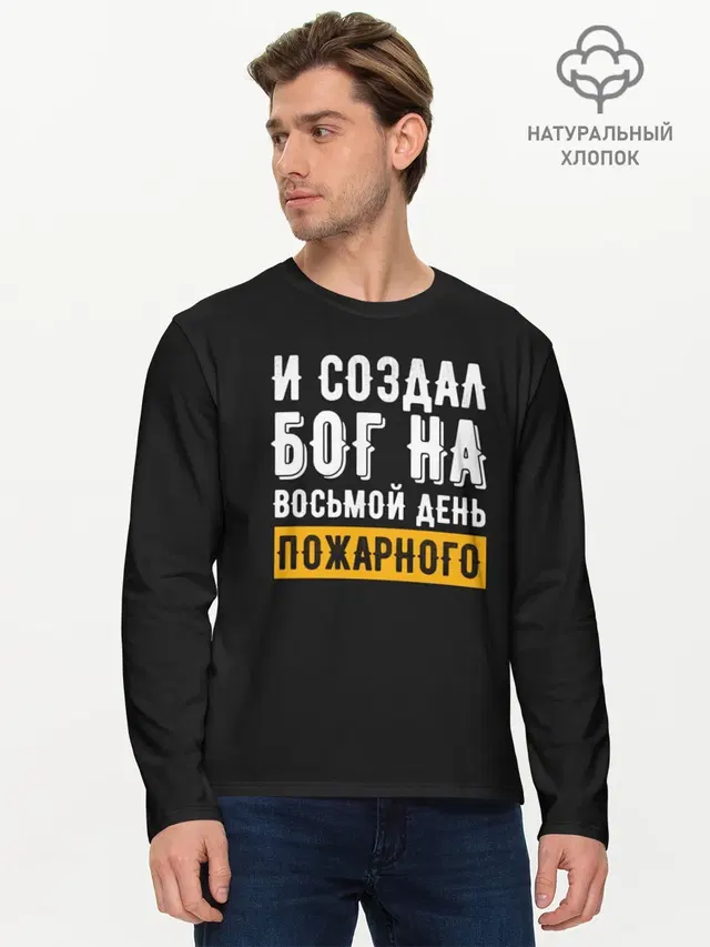 и создал бог пожарного