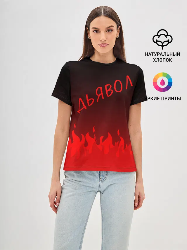 ДЬЯВОЛ | КРАСНЫЙ ОГОНЬ