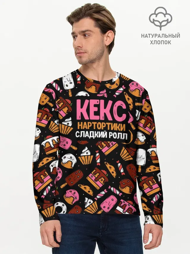 Кекс, Нартортики, Сладкий Ролл