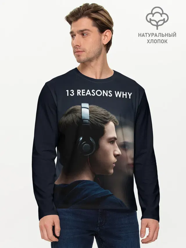 13 причин почему