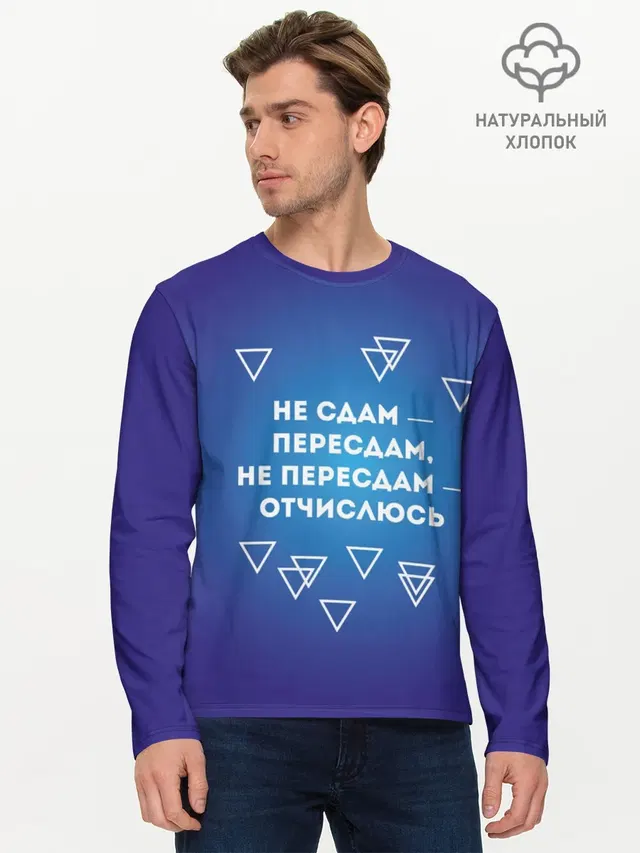 Мужской лонгслив базовый