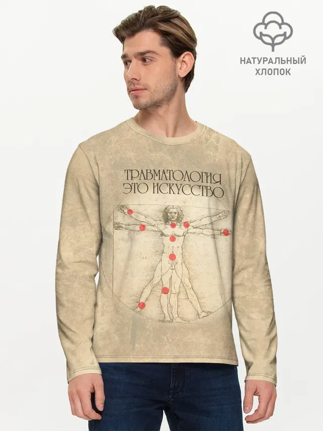 Травматология это искусство
