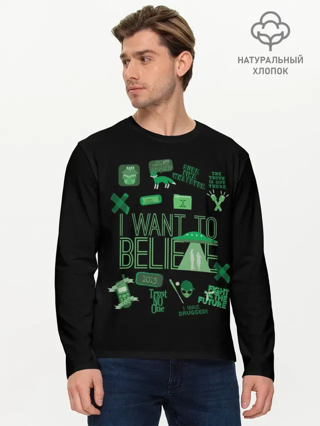 Мужской лонгслив базовый с принтом «Секретные материалы — I Want To Believe»