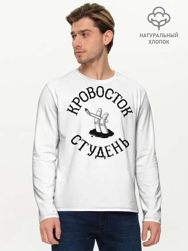 Кровосток - Студень