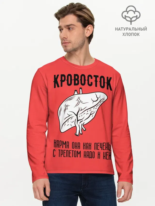 Кровосток - карма