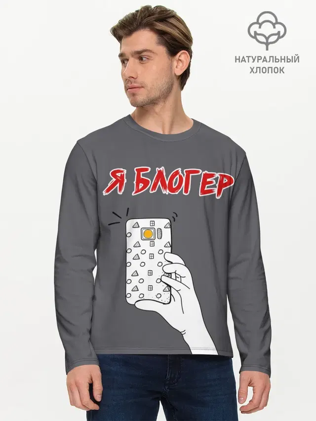 Мужской лонгслив базовый