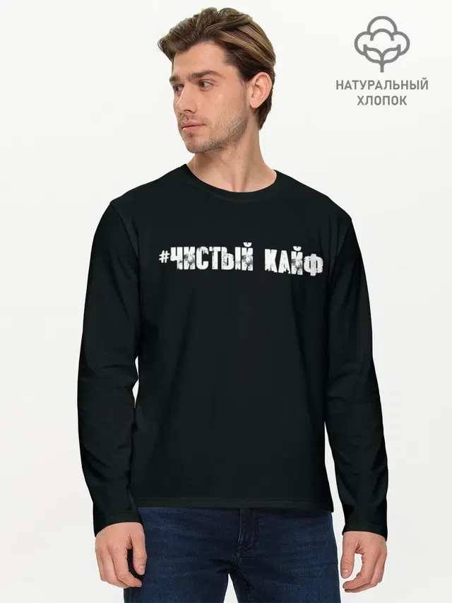 Мужской лонгслив базовый