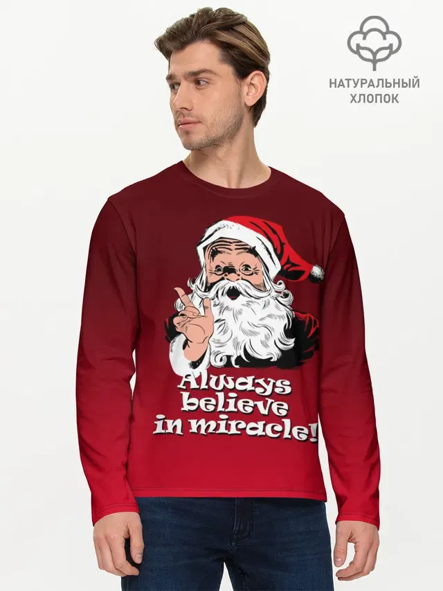 Всегда верь в чудо!