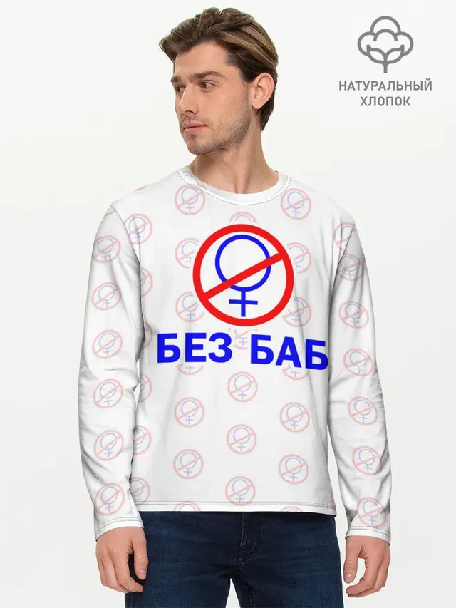 Мужской лонгслив базовый