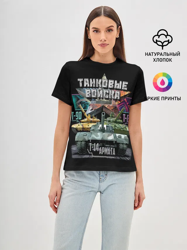 Женская базовая футболка с принтом «Танковые войска»