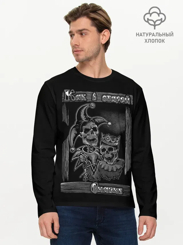 Король с шутом