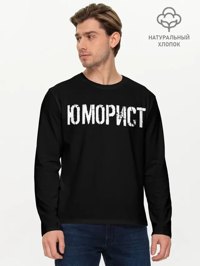Мужской лонгслив базовый