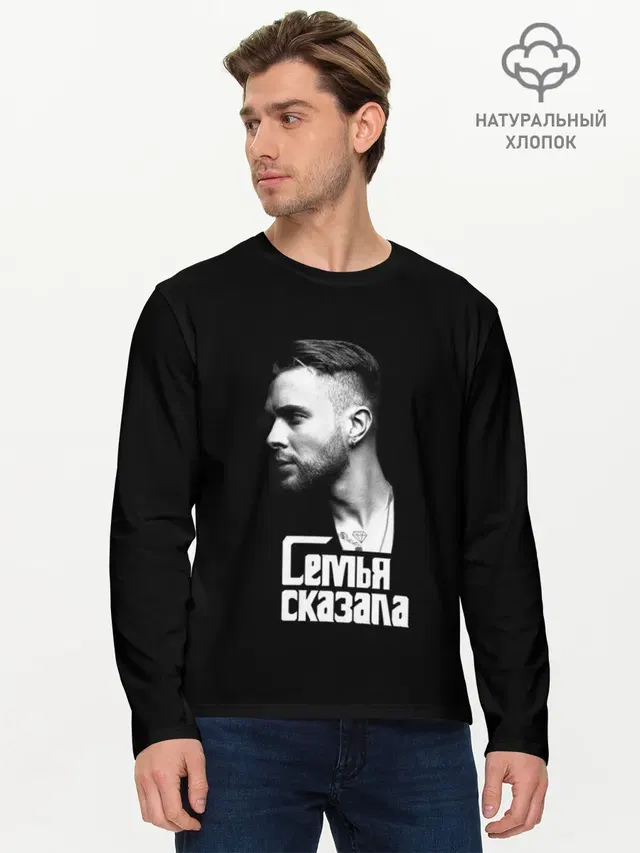 Мужской лонгслив базовый