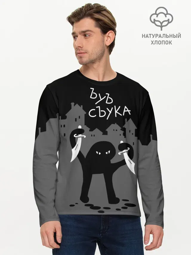 Мужской лонгслив базовый