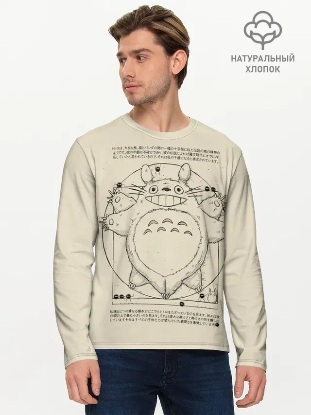 Totoro
