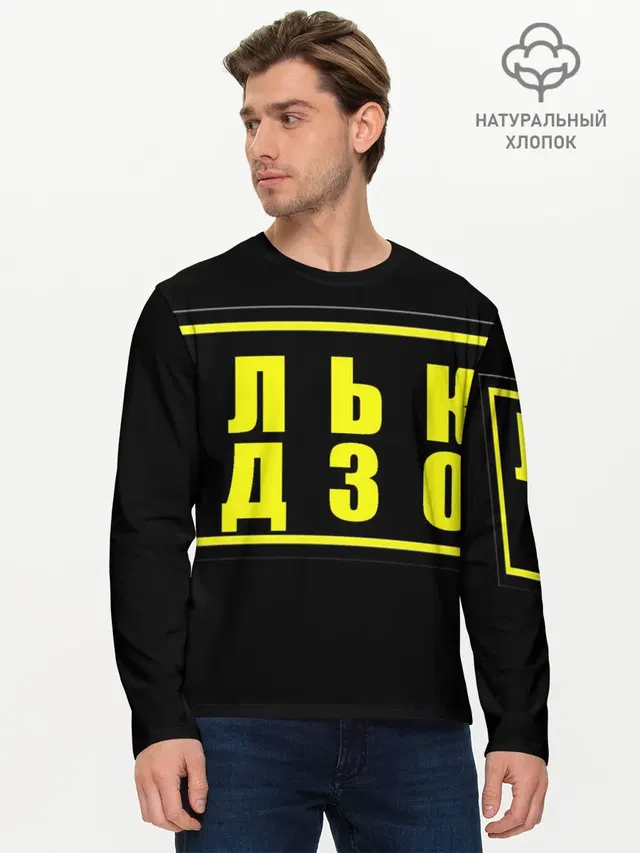 Мужской лонгслив базовый