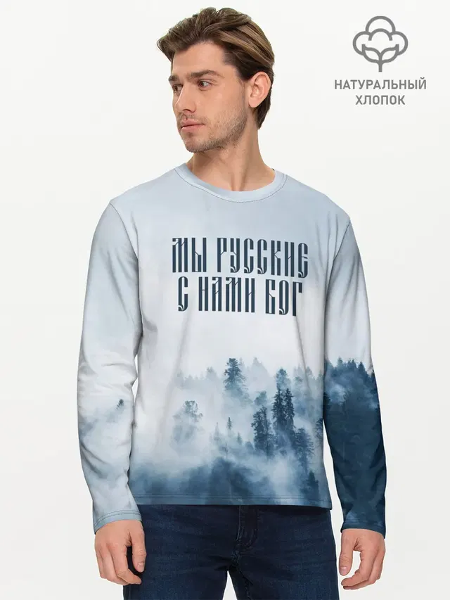 МЫ РУССКИЕ С НАМИ БОГ