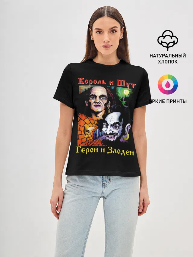 Король и Шут