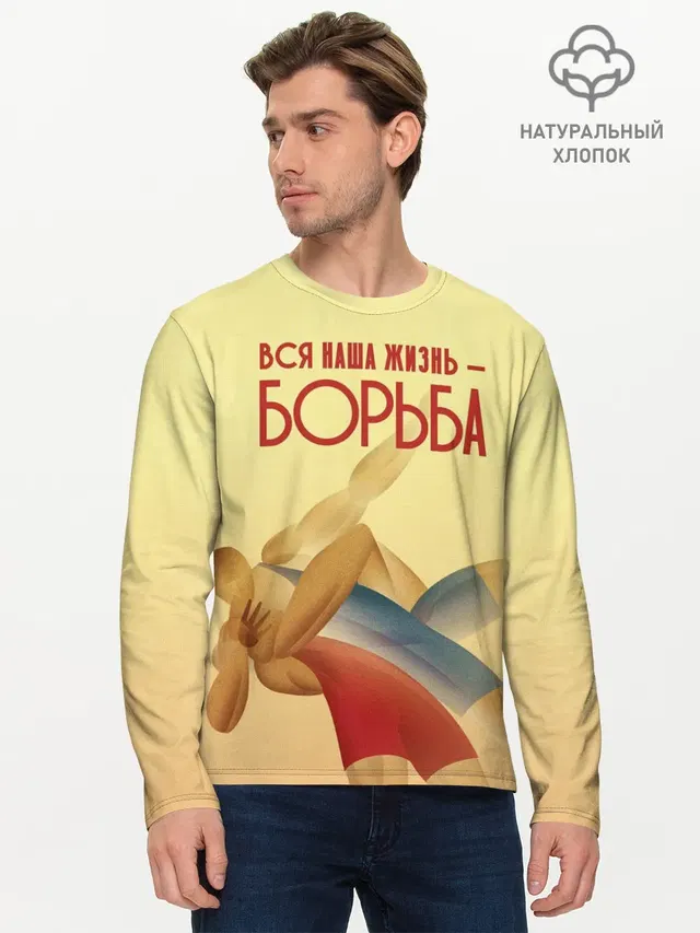 Вся наша жизнь - борьба