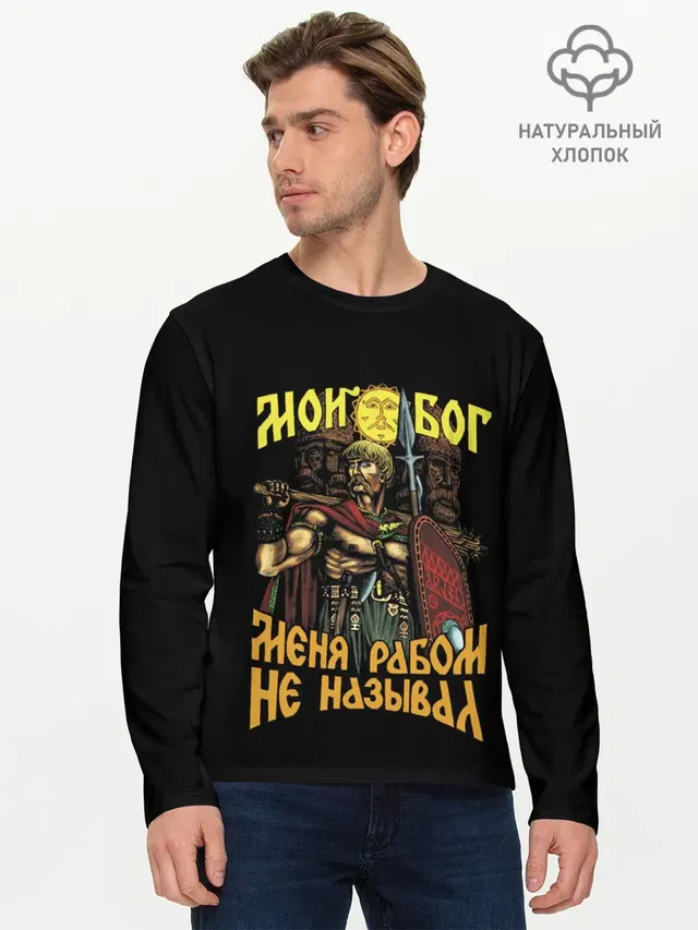 Мужской лонгслив базовый