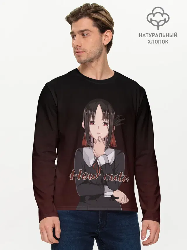 Мужской лонгслив базовый с принтом «Kaguya - How cute»