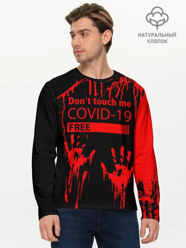 Не трогай меня COVID-19
