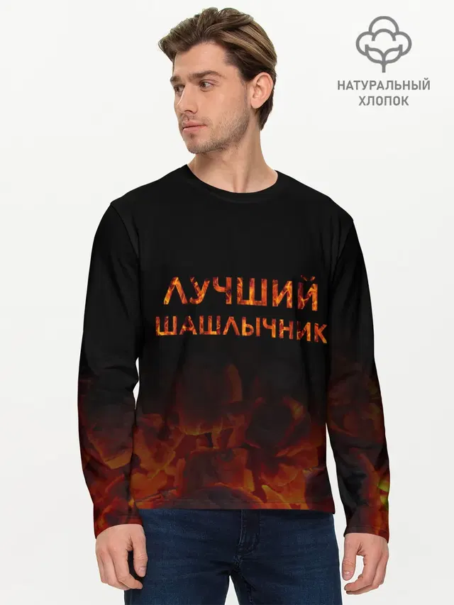 Лучший шашлычник