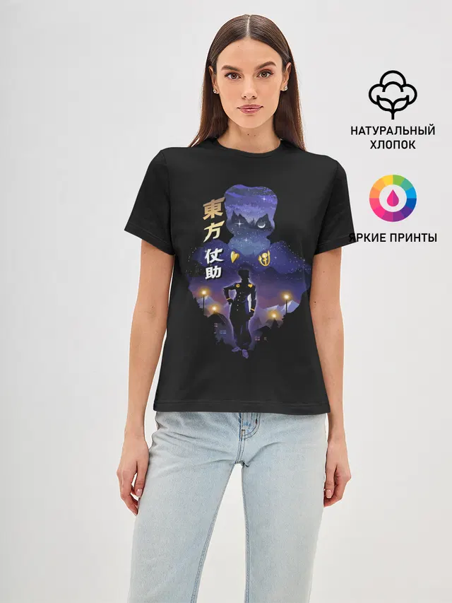 Джоске Хигашиката. Джо Джо