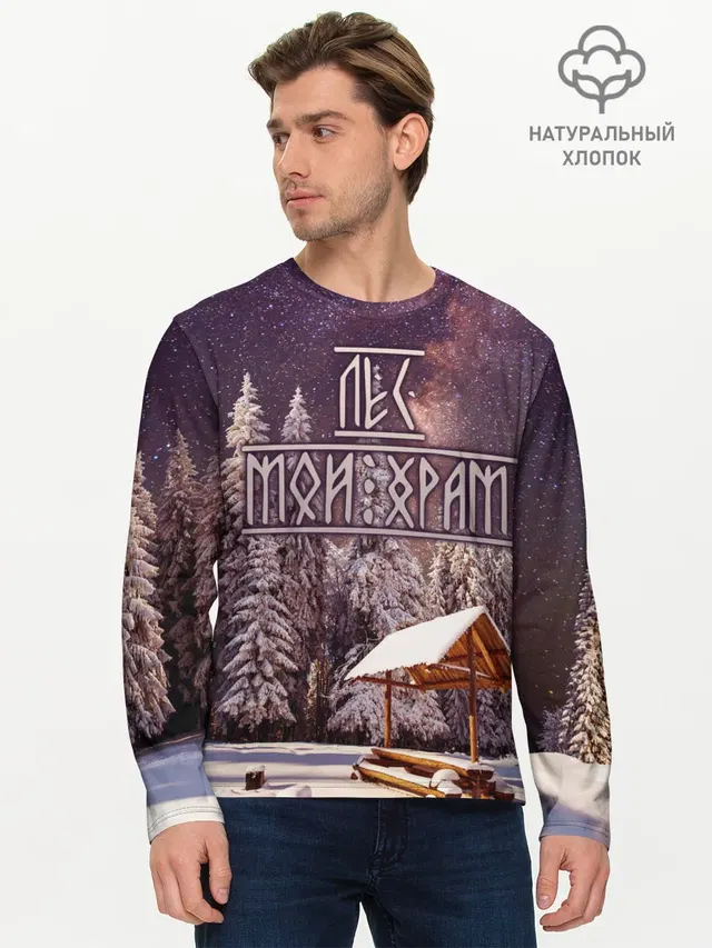 Мужской лонгслив базовый