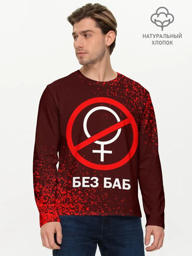 Мужской лонгслив базовый