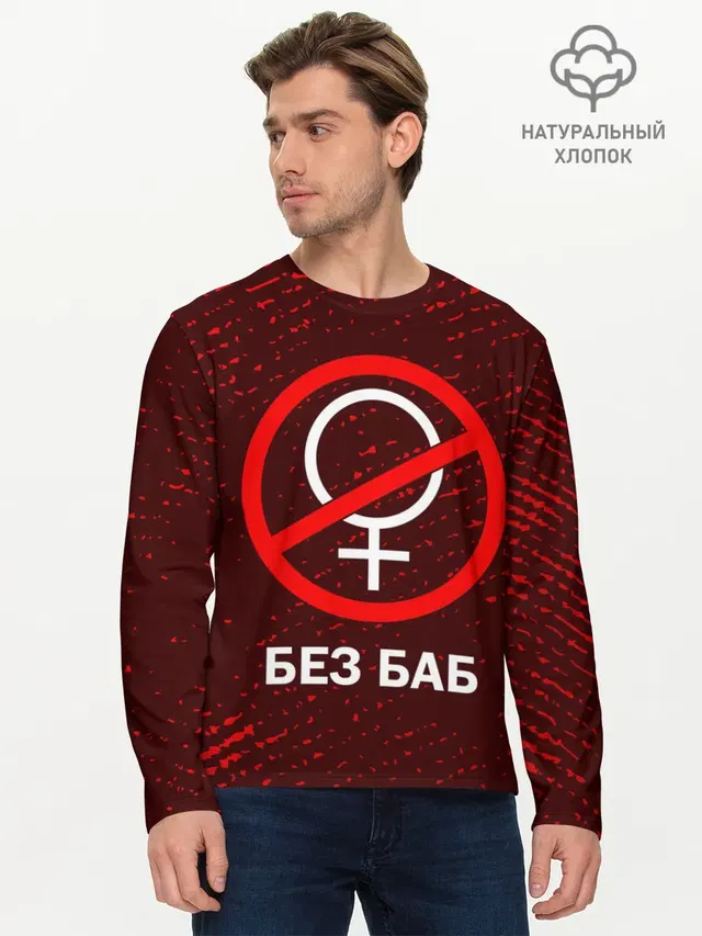Мужской лонгслив базовый