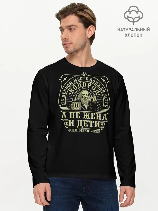 Мужской лонгслив базовый