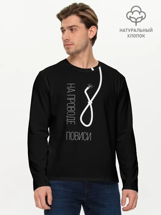 Мужской лонгслив базовый