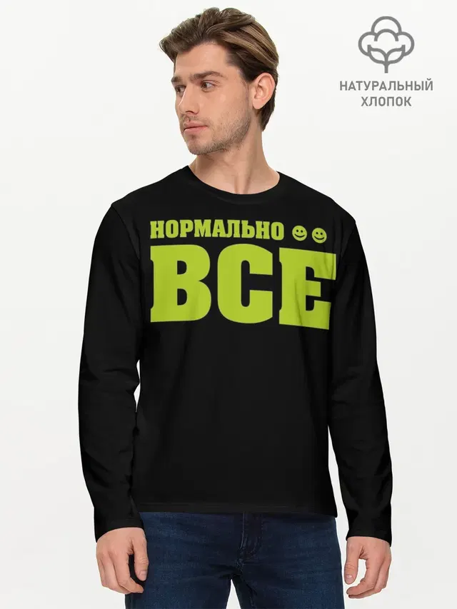 Мужской лонгслив базовый