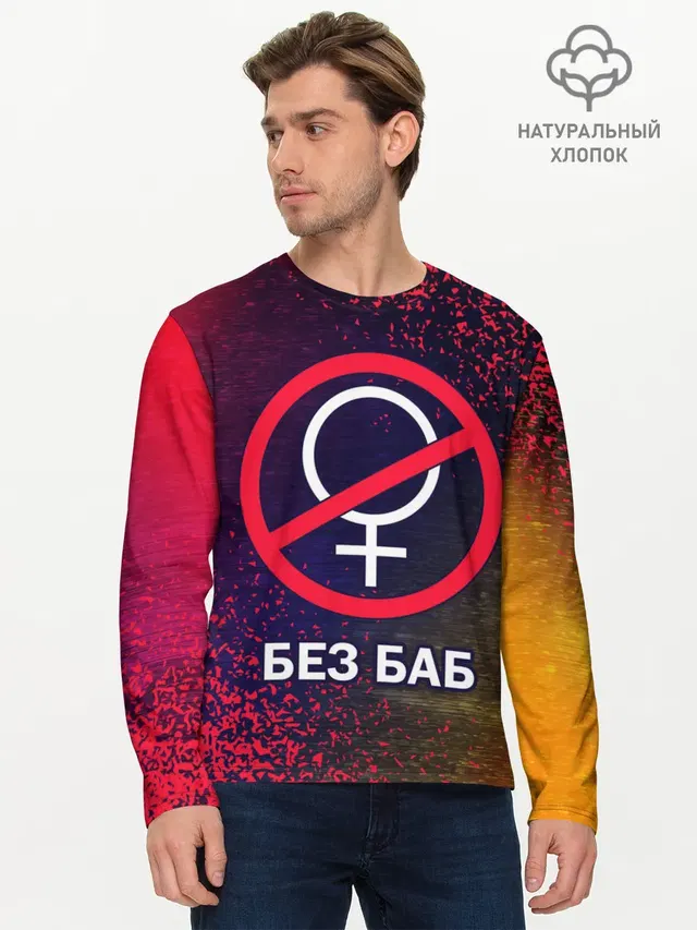 Мужской лонгслив базовый