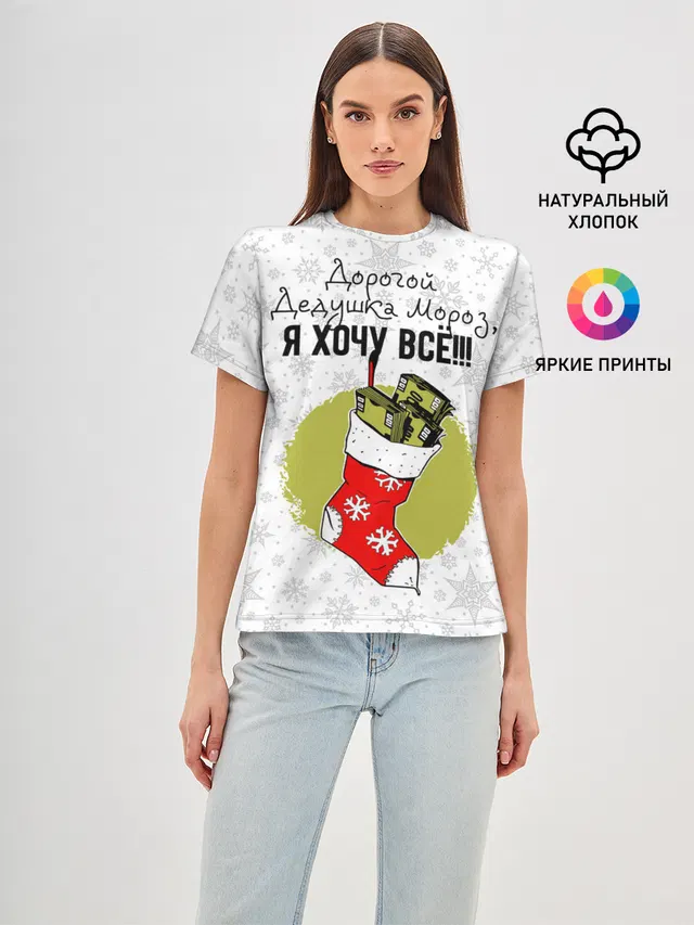 Я хочу всё!