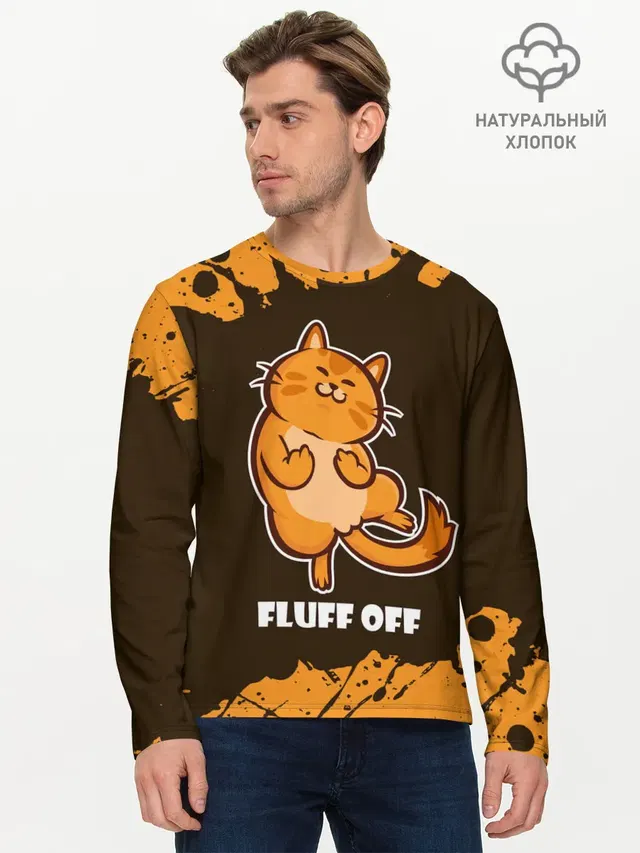 КОТ - FLUFF OFF / Отвали