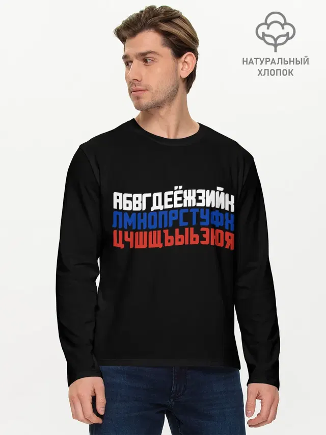 Мужской лонгслив базовый