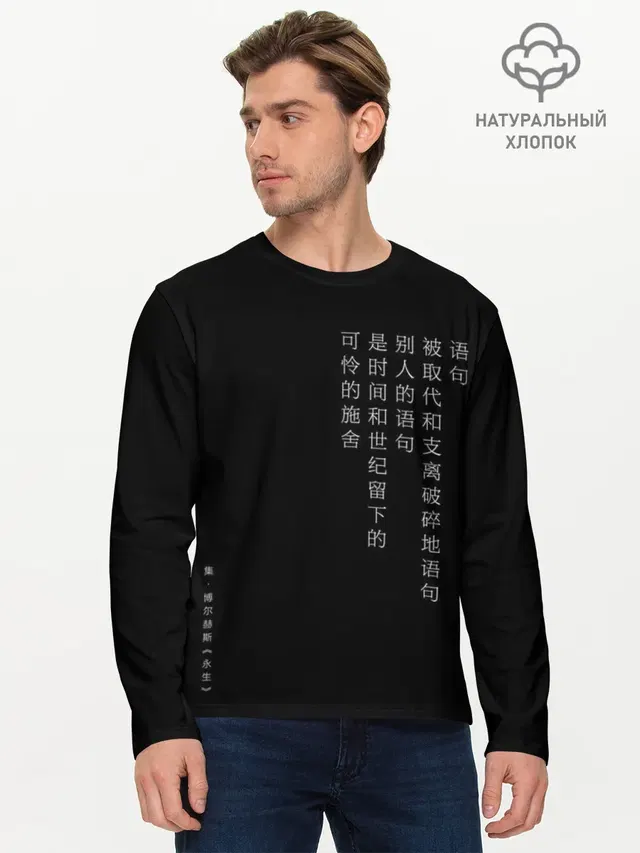 Мужской лонгслив базовый